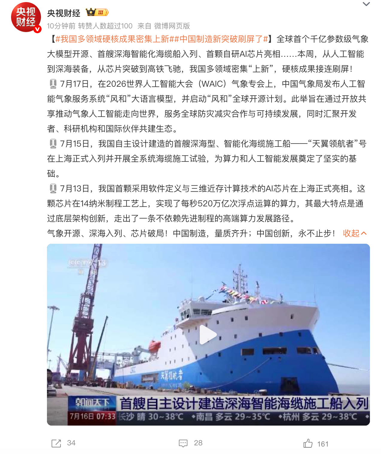 我国多领域硬核成果密集上新中国制造新突破刷屏了挺好的 ，这两天在视频号也疯狂刷到