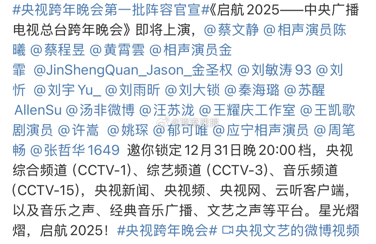 跨年最重磅的阵容来啦！央视跨年你最期待谁呢？ 