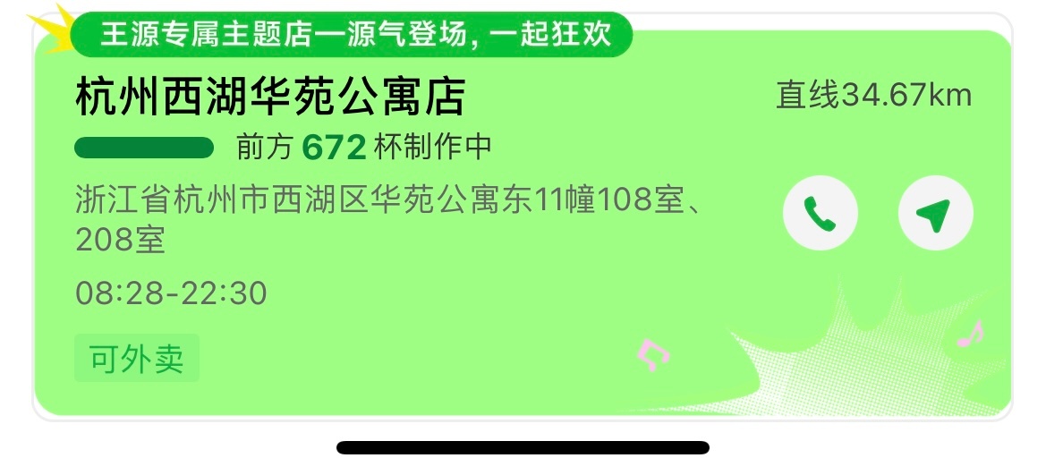 直接给门店干成暂停营业了王源 益禾堂