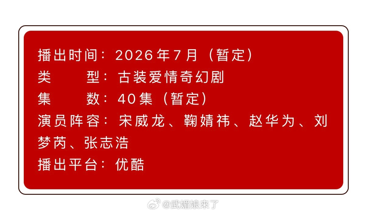 鞠婧祎《千香》开启播前招商，暂定7月播出，期待姜黎非