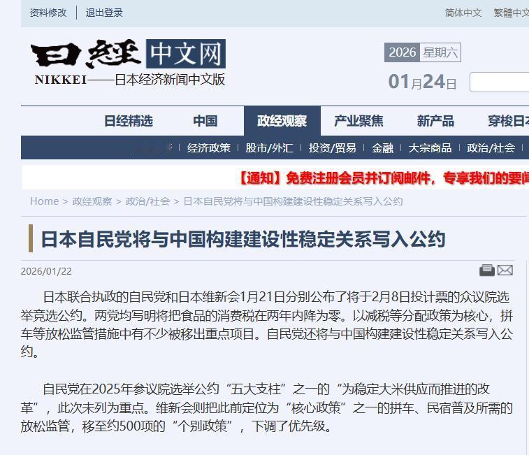 日经网：日本自民党将与中国构建建设性稳定关系写入公约！
 
日本很经典的操作，总