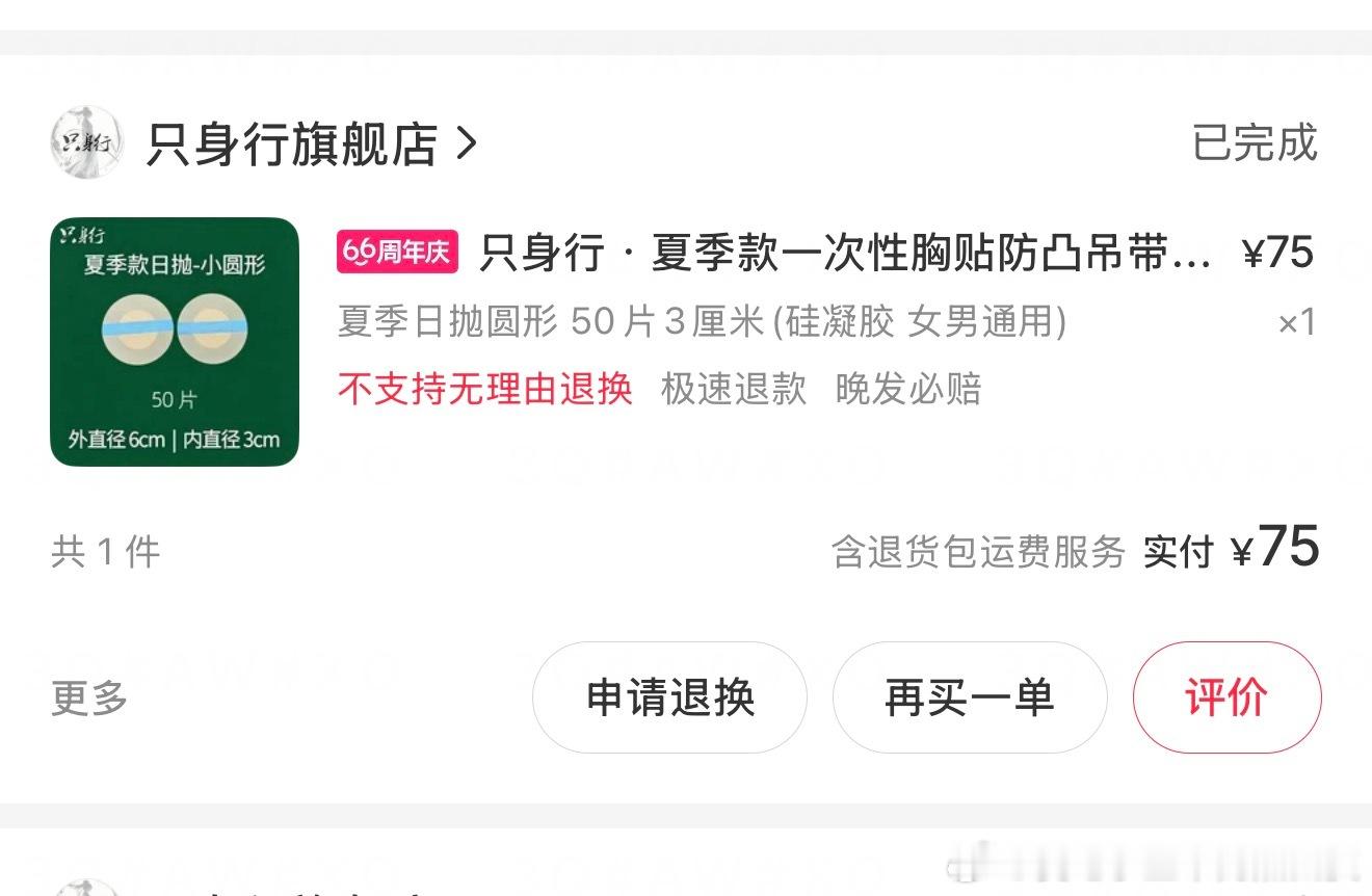 这个次抛胸贴好好用！比纸都薄 又薄又隐形又无感还不痒也不发红主要是也不闷汗妈呀我