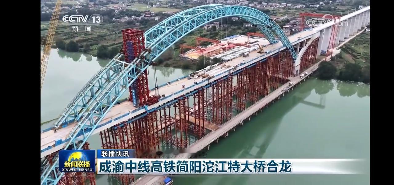 成渝中线高铁简阳沱江特大桥合龙