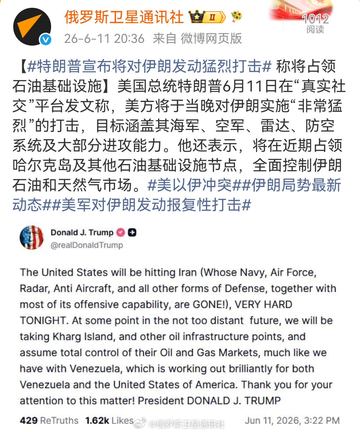 特朗普：今晚将重创伊朗新华社华盛顿6月11日电 据外媒11日报道，美国总统特朗普