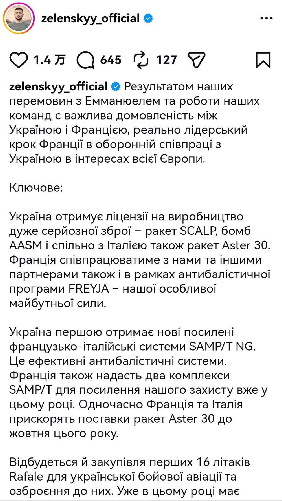 乌克兰总统泽连斯基在其官方社媒上称，乌克兰和法国之间达成了一项重要军事协议，
关