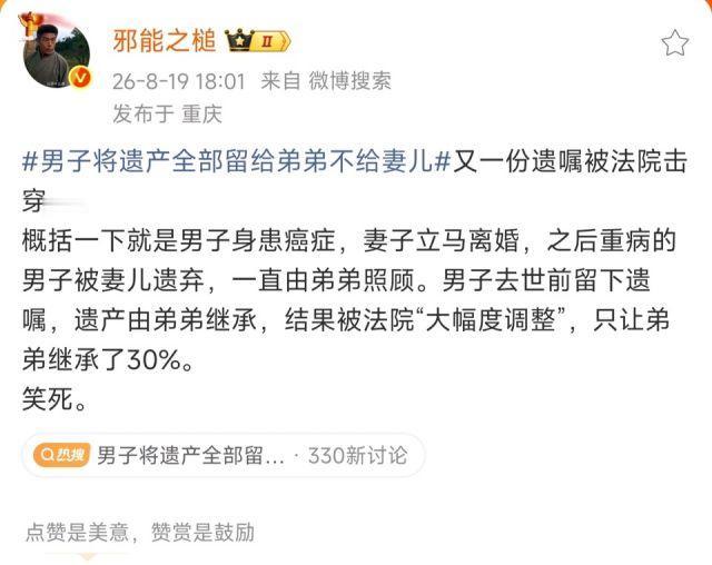 男子将自己份额遗产全部留给弟弟 法院改判