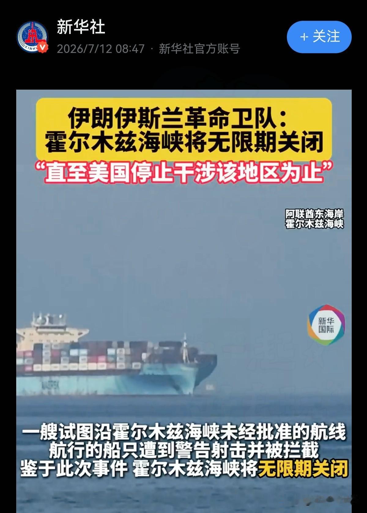 伊朗封锁霍尔木兹海峡，这招够狠！但杰哥看穿了一切

革命卫队凌晨突然官宣：海峡全