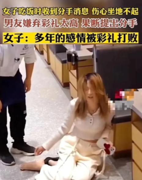彩礼就这么重要？浙江，28岁赵女士吃饭收到分手短信，8年感情卡死在38万彩礼，当