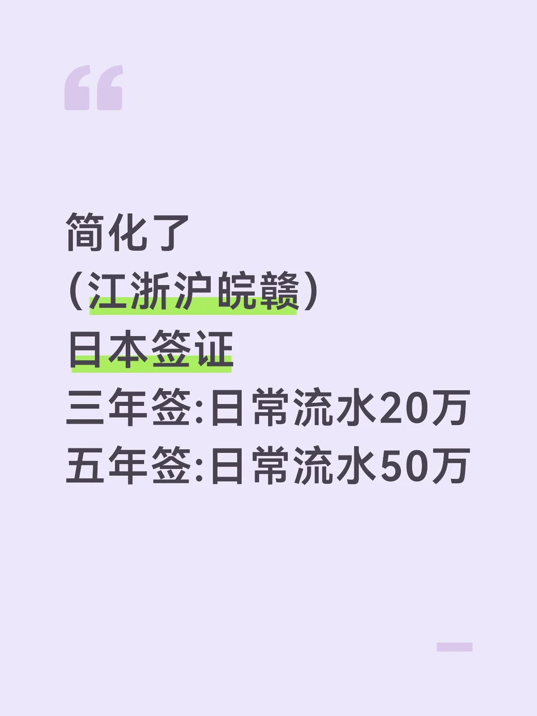 不夸张，日本三年五年多次可简化了