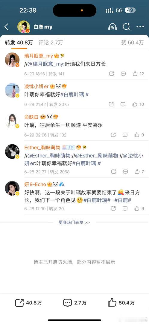 omg《莫离》白鹿丞磊粉丝从下午一直交流到现在，目前白鹿微博开了一键防护看到丞磊