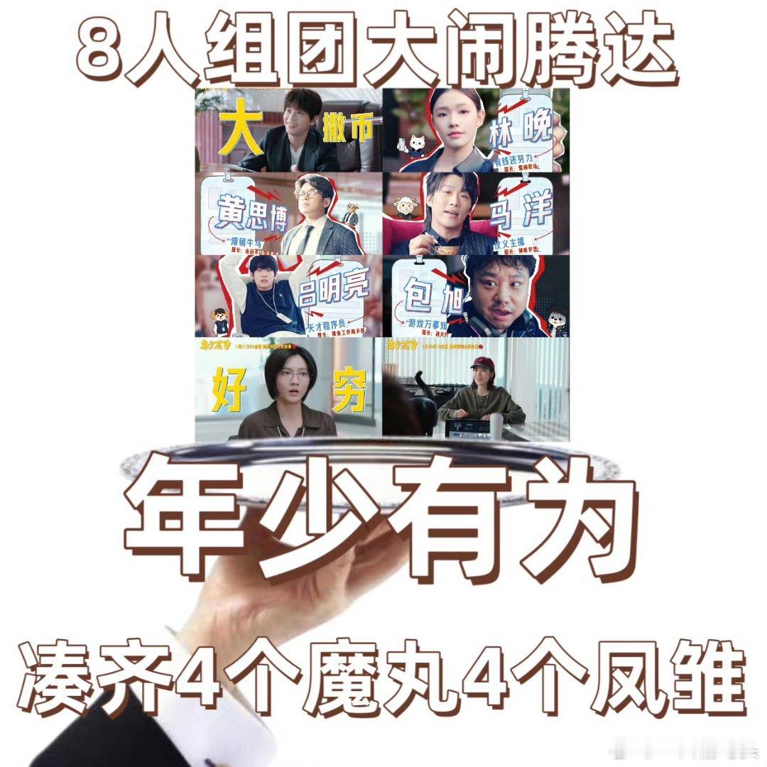 1个剧凑齐4个魔丸4个凤雏这招人的眼光也是没谁了，全是人才市场沉底选手，结果福利
