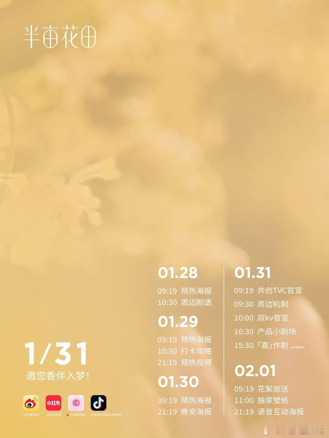 田栩宁半亩花田预热节奏田栩宁新代言半亩花田预热 田栩宁不愧是951商顶，新商务又