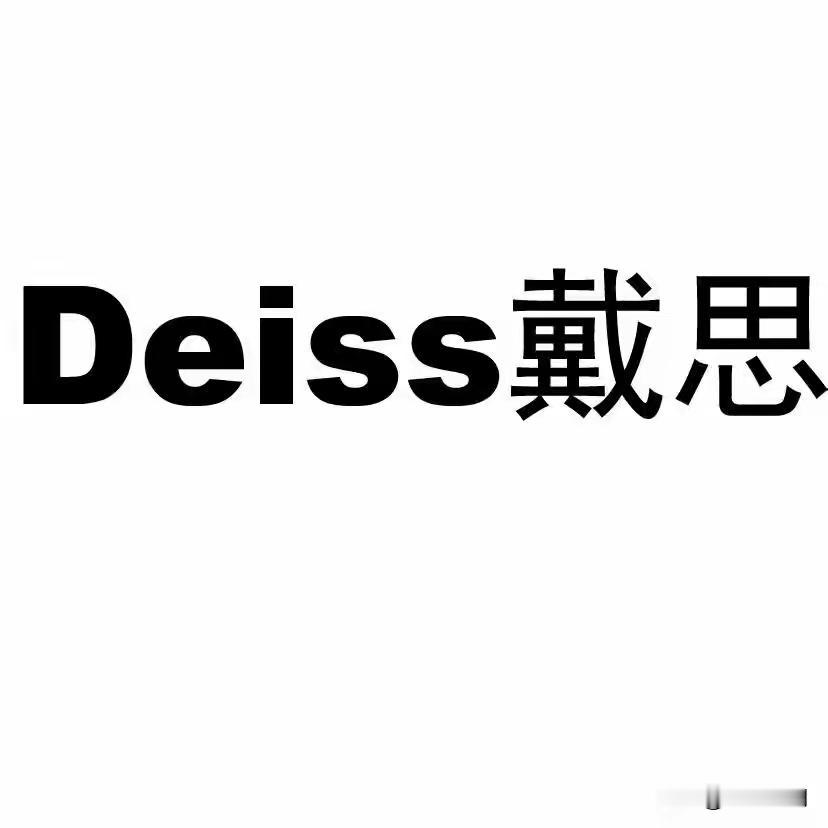 罚5千赚15亿！戴可思顶风作案背后，是30万宝妈信任被当儿戏，腾讯金牌制片人贪4