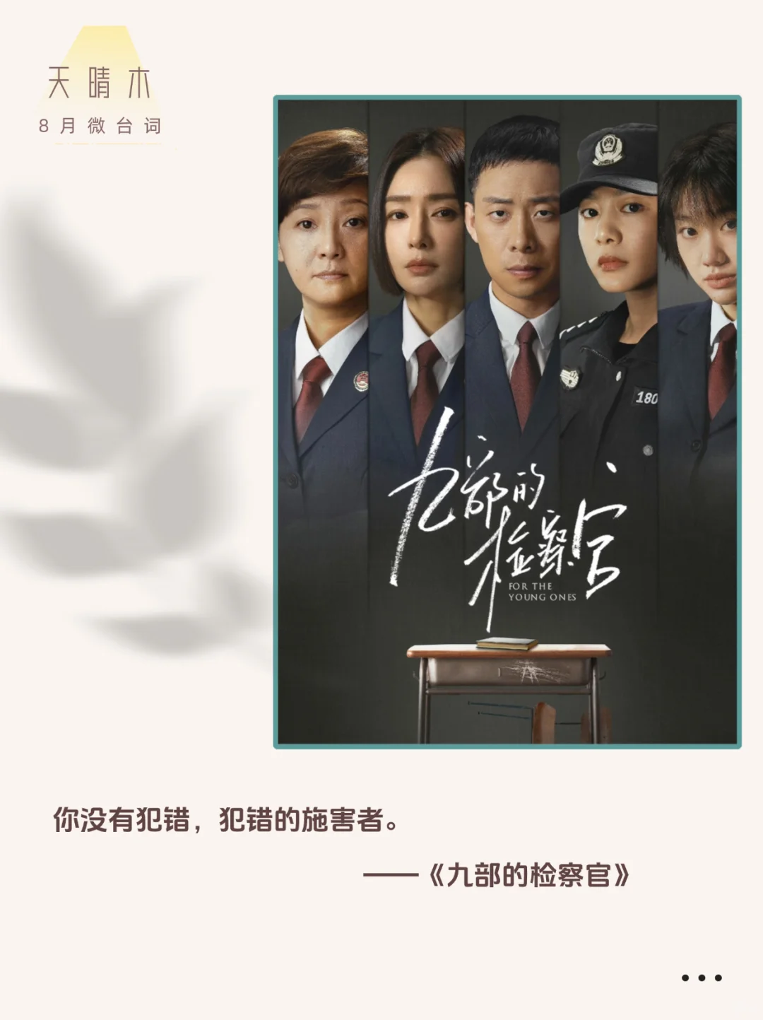 追剧微台词：此非我所愿，但愿世清平。