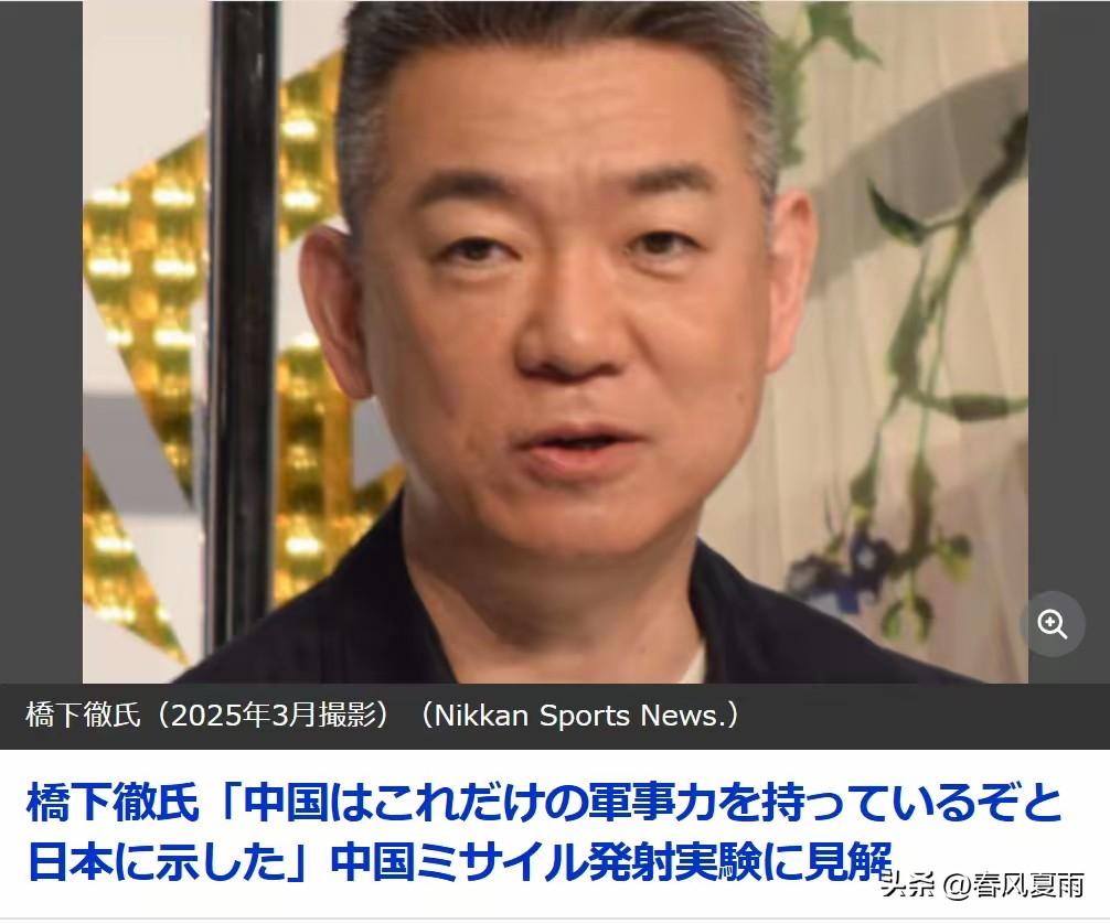 中方导弹试验成功，前大阪市长对高市早苗幸灾乐祸。7月6日，前大阪市长桥下彻出现在