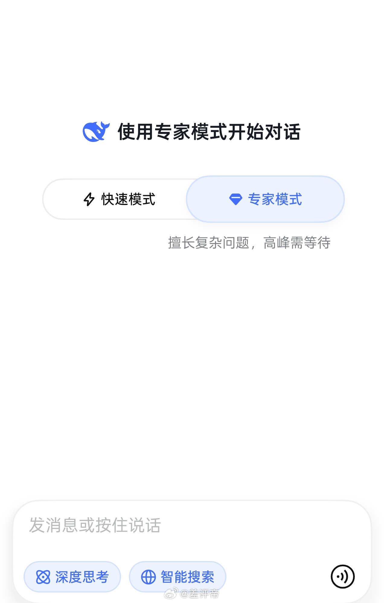 DeepSeek专家模式上线早上看到这个功能了，试了一下速度非常的快但是回答的质