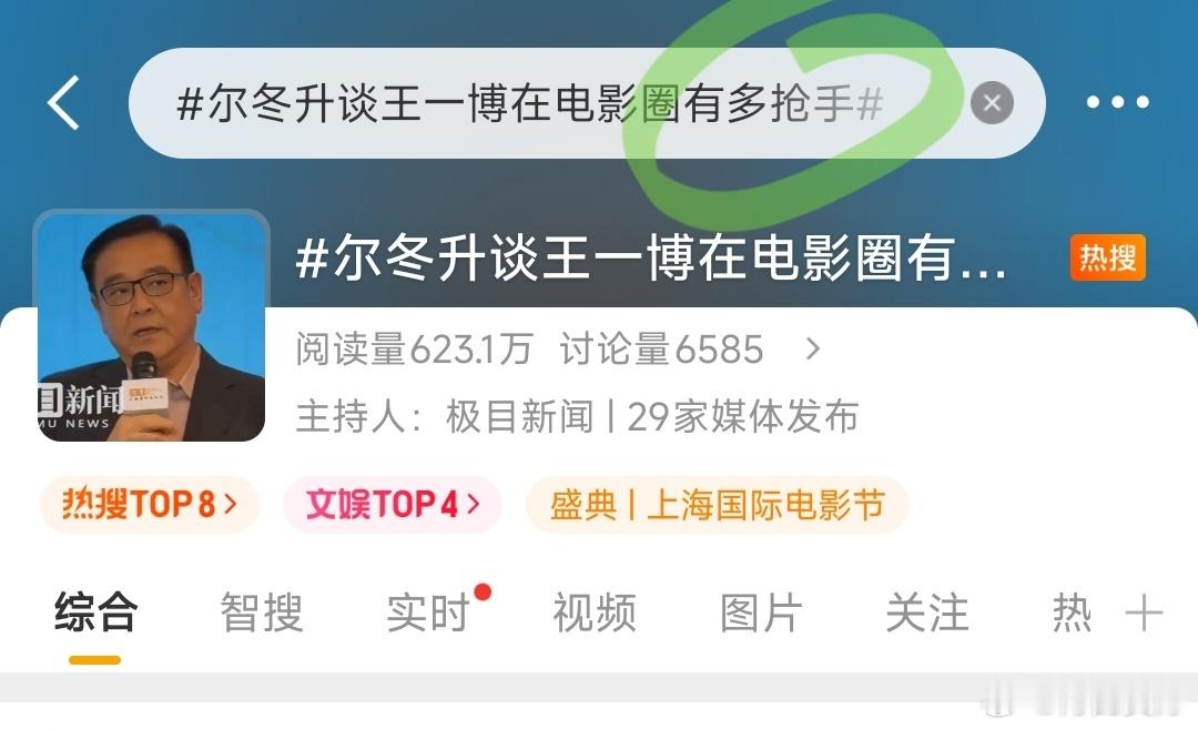 “有多抢手”“到天了”，每个字都好爽尔冬升谈王一博在电影圈有多抢手