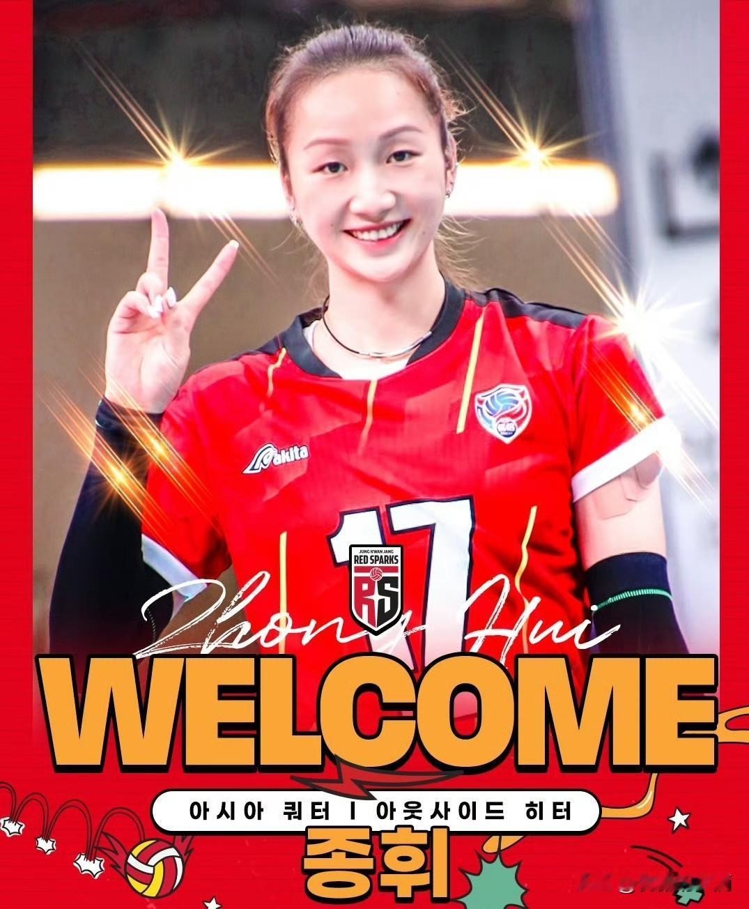 ：

正官庄-布基里奇（塞尔维亚 / 198cm / OP）-仲慧（中国）
现代