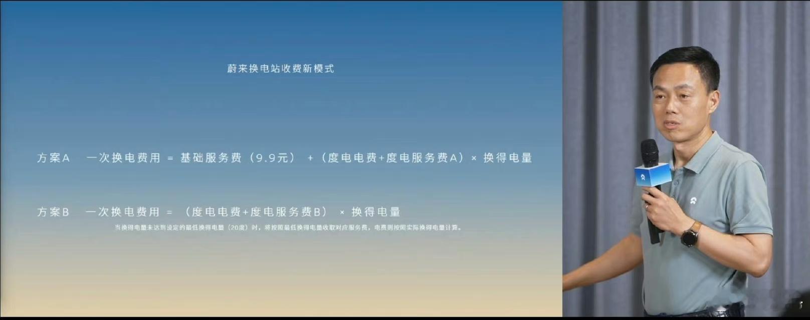 换电收费方式改革提出了两个方案。方案 A：一次换电费用 = 基础服务费（9.9元