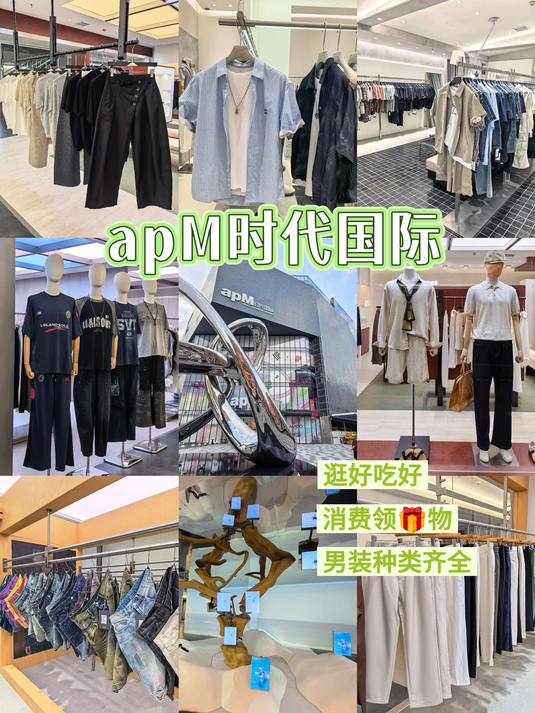 宝藏男装！来apM时代国际！根本逛不完…