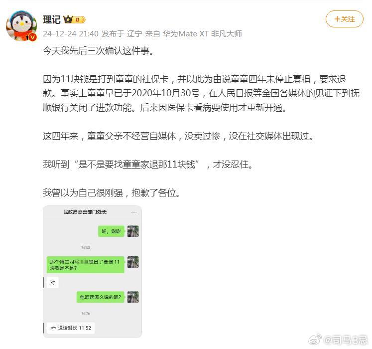 三鸡来了  发文，伪造了一张“民政局慈善部门处长”的聊天截图，声称“我听到“是不