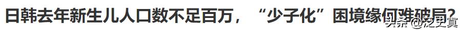 日本韩国人口急剧萎缩未来前景如何？
大量搜罗菲律宾马来西亚人口填充国内缺口
日本