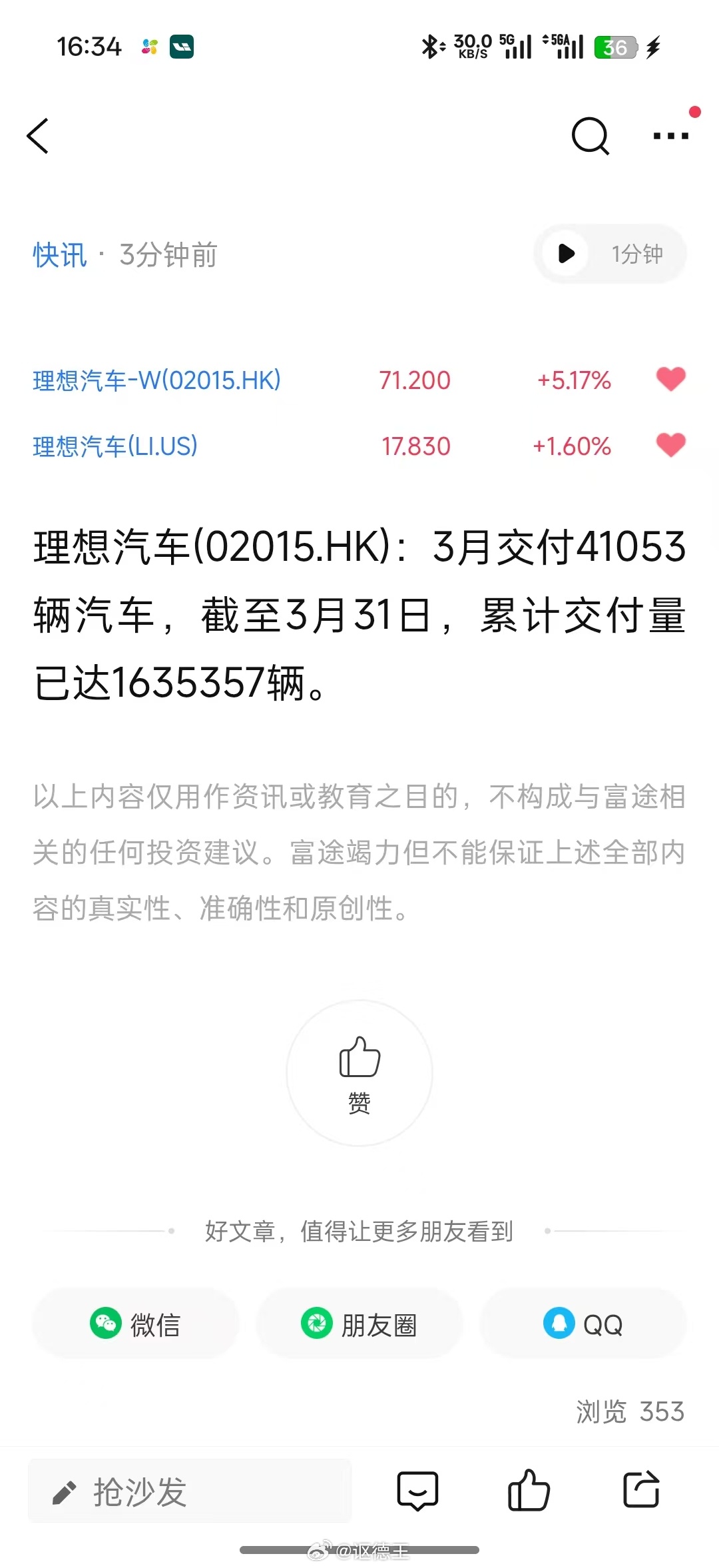 果然4万多，其中i6有2.4万，祝贺祝贺！稳步向好理想汽车