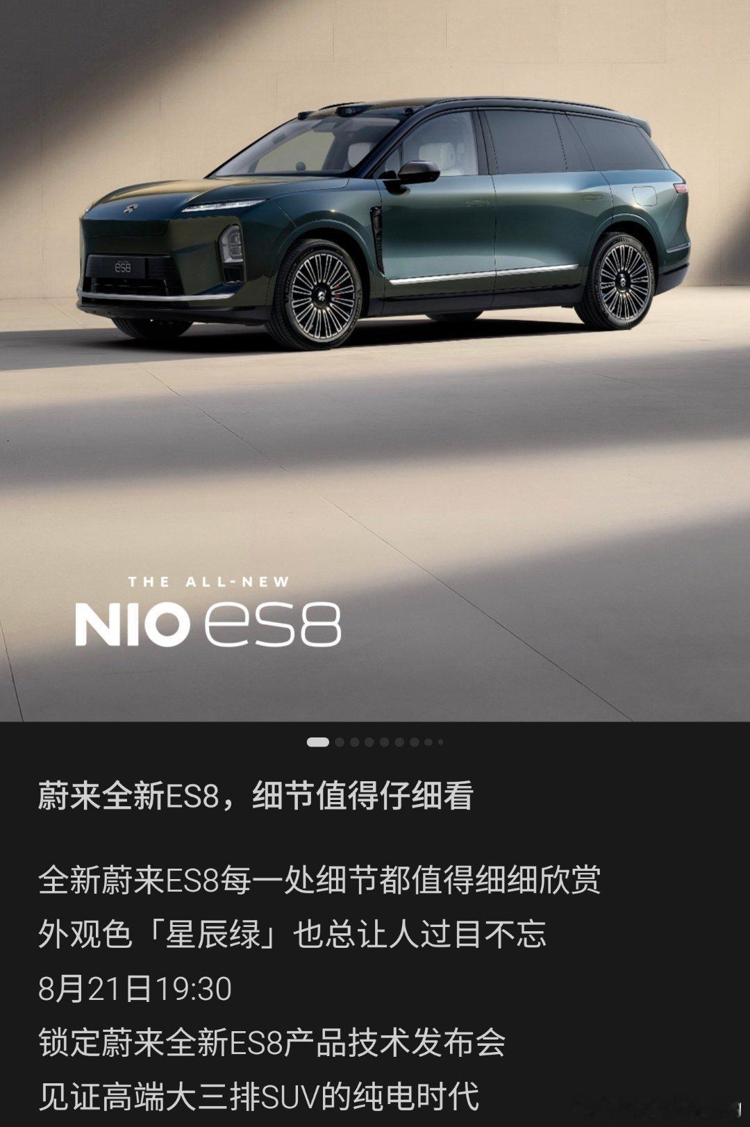 全新蔚来ES8 【每一处细节都值得细细欣赏】我就当这是在邀请我，明天赴约[无聊]