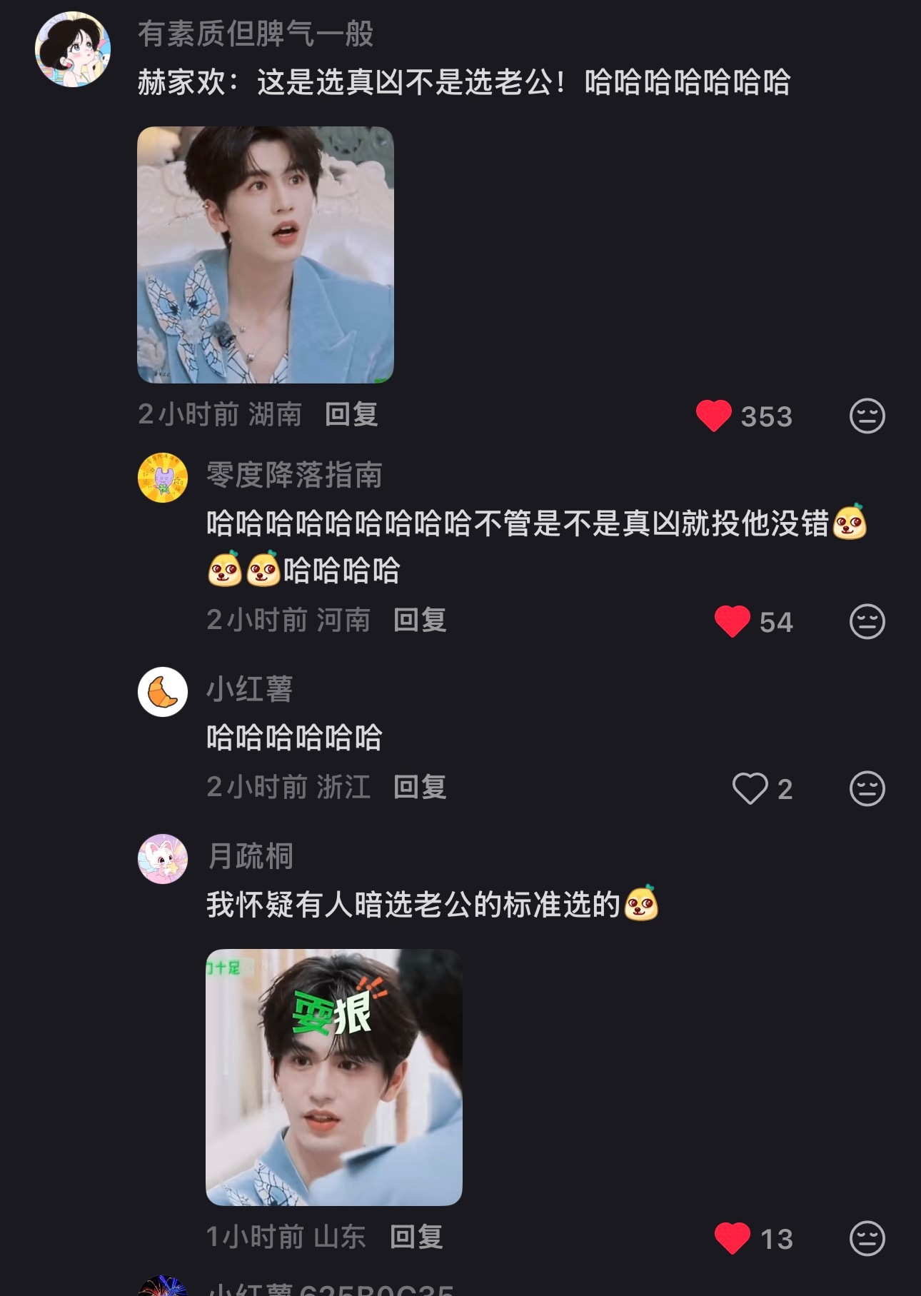 开推4有网友投票凶手的通道凌赫目前被投最多“这是选真凶不是选老公！”张凌赫王玉雯