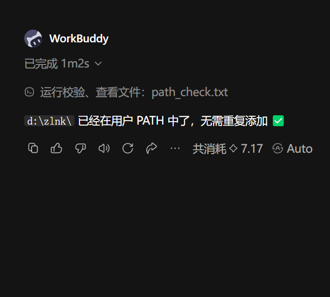 我越来越懒了～ 把某目录加入 path 变量，都让AI来做😄我告诉WorkBu