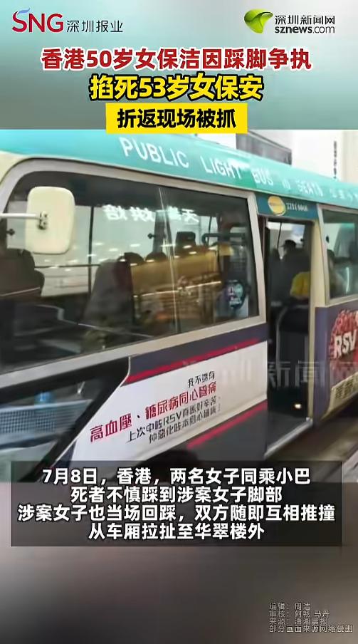 “女人何苦为难女人！”7月8日，香港，两位50多岁的女子同乘小巴，一人踩到了对方