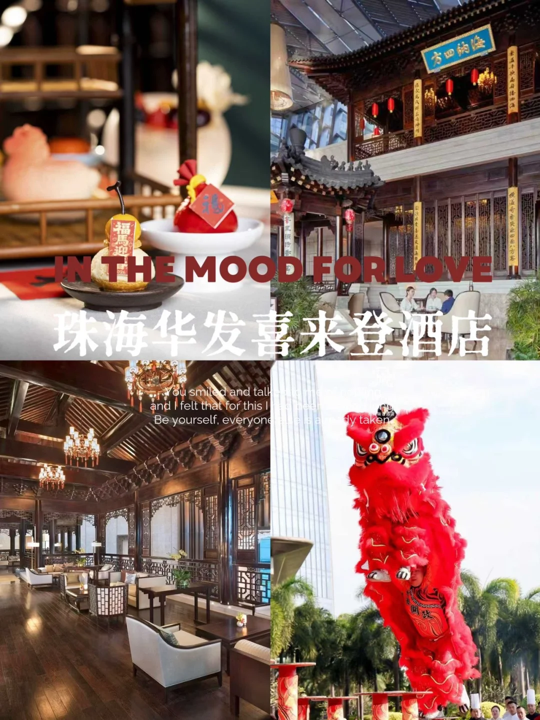 不用等到除夕！在珠海这家酒店提前过年🧧