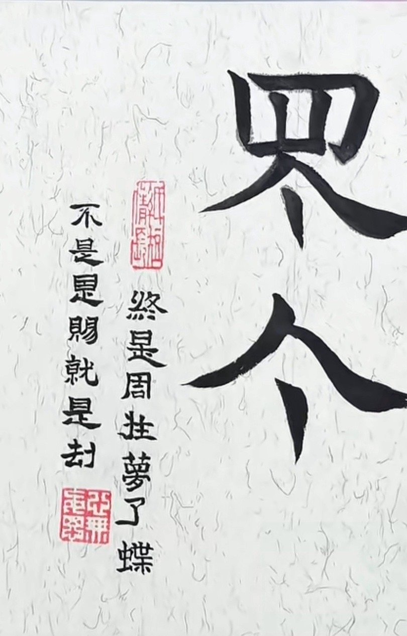 罖亽（wangji）：寓意：我喜欢你，是真的；舍不得你，是真的；爱你，也是真的；