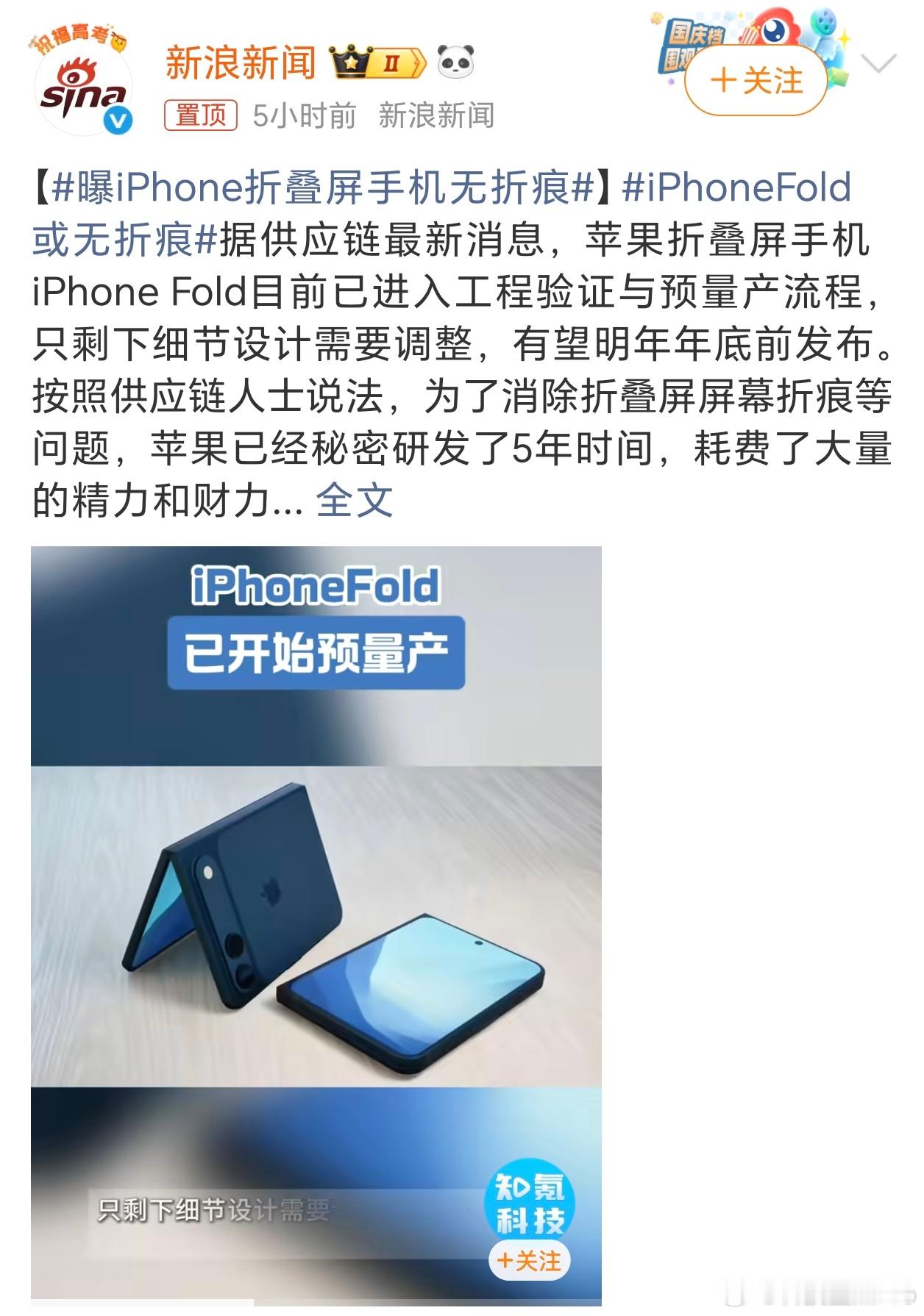 曝iPhone折叠屏手机无折痕这个话题我保持怀疑态度，完全无折痕的折叠屏太难了，