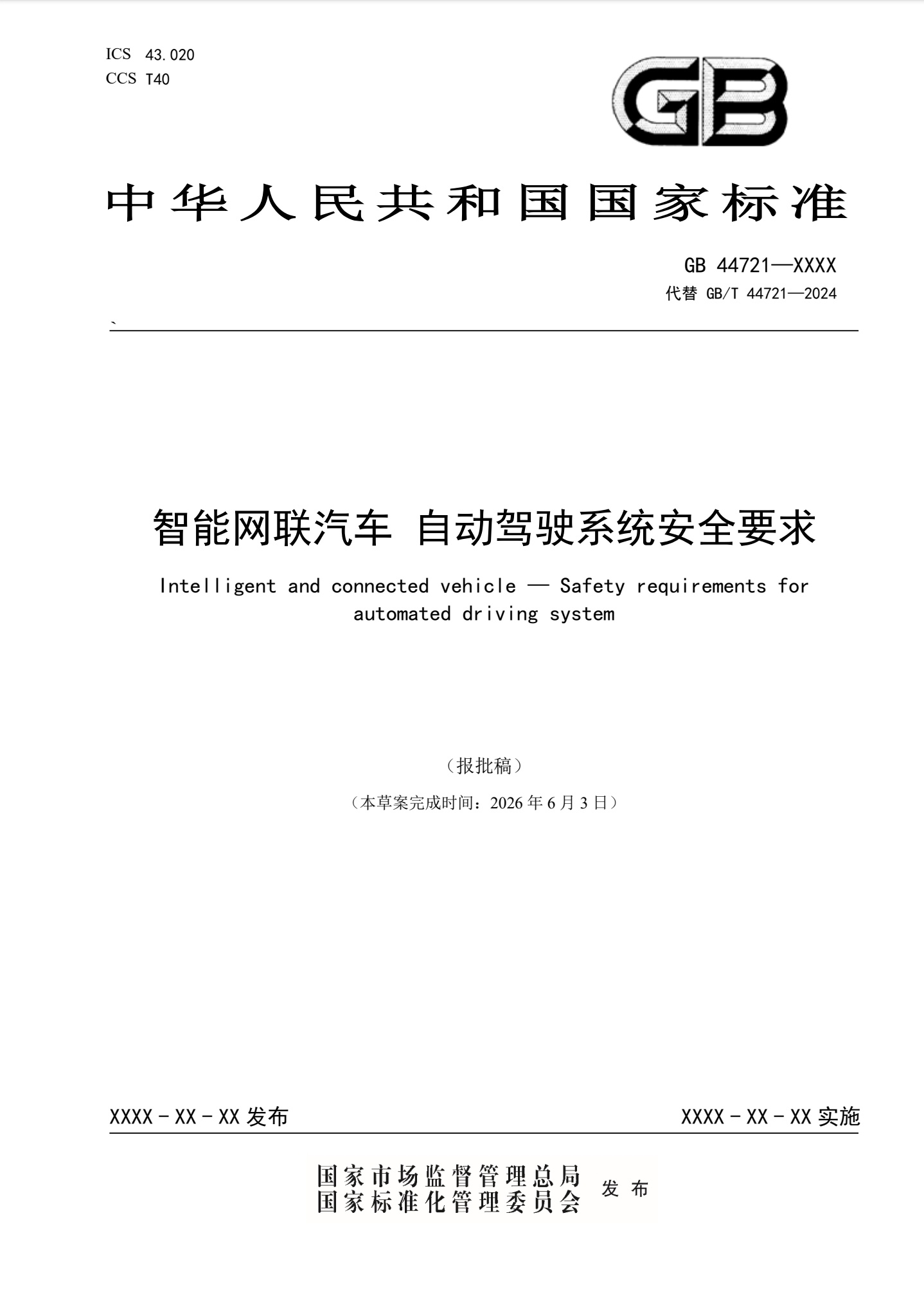 蛮多人在说这个“自动驾驶国标”的文件，其中强制要求什么激光雷达都是谣言，我就不明