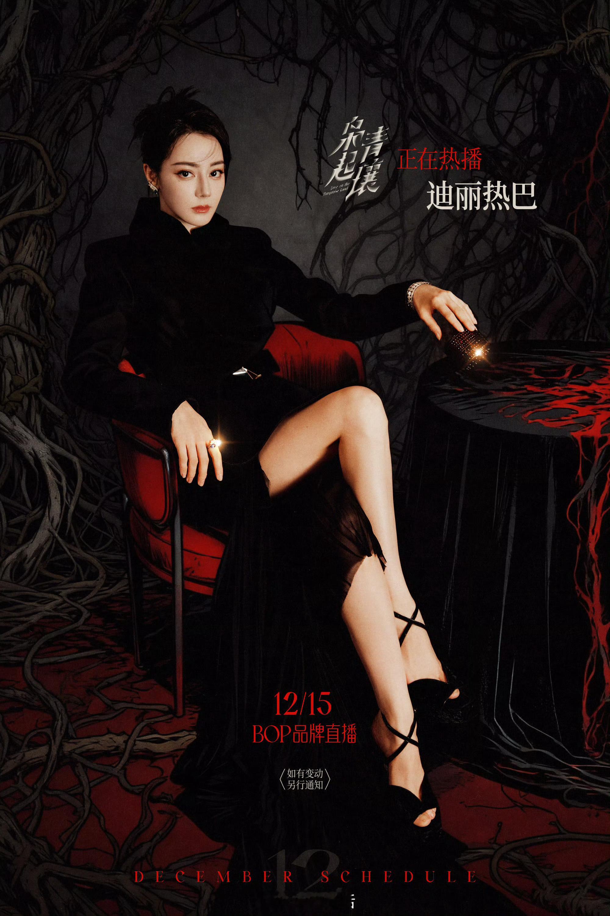 迪丽热巴12月行程图，只有一场品牌直播 