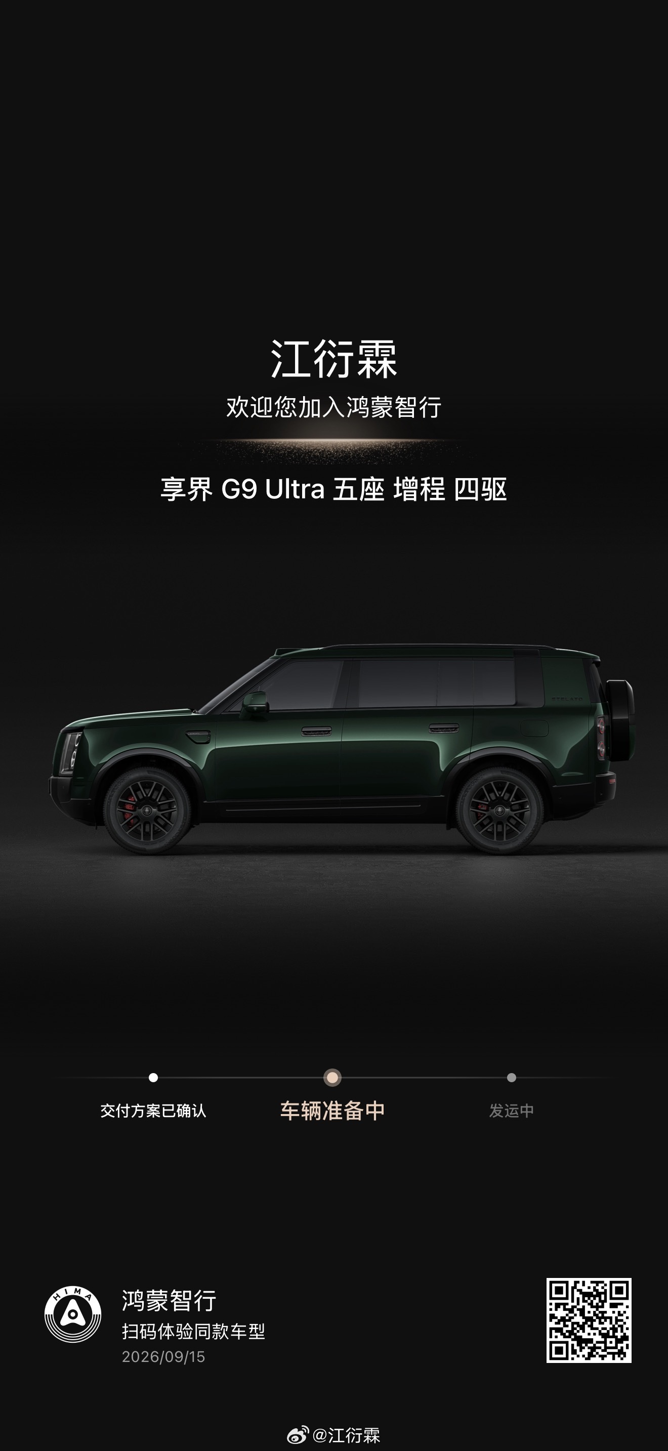 享界G9总有享法在路上接下来半年，享界G9的机会特别特别巨大。期待提车ing ​