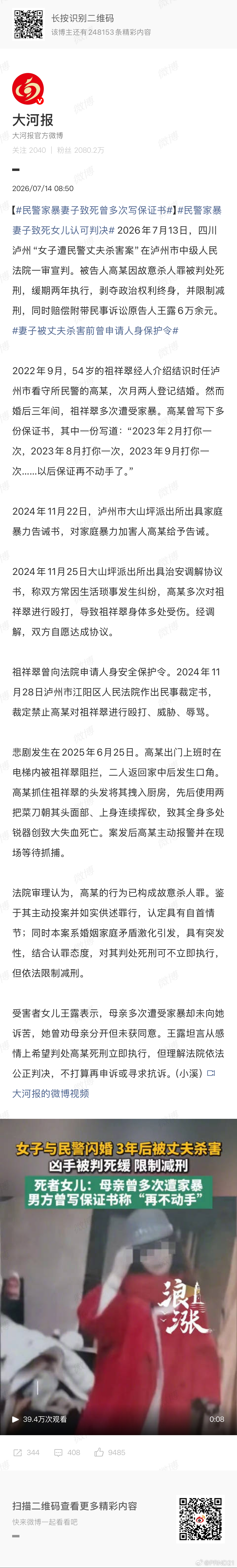 民警家暴妻子致死曾多次写保证书 这题目有问题吧，不是“家暴致死”，而是持续家暴，