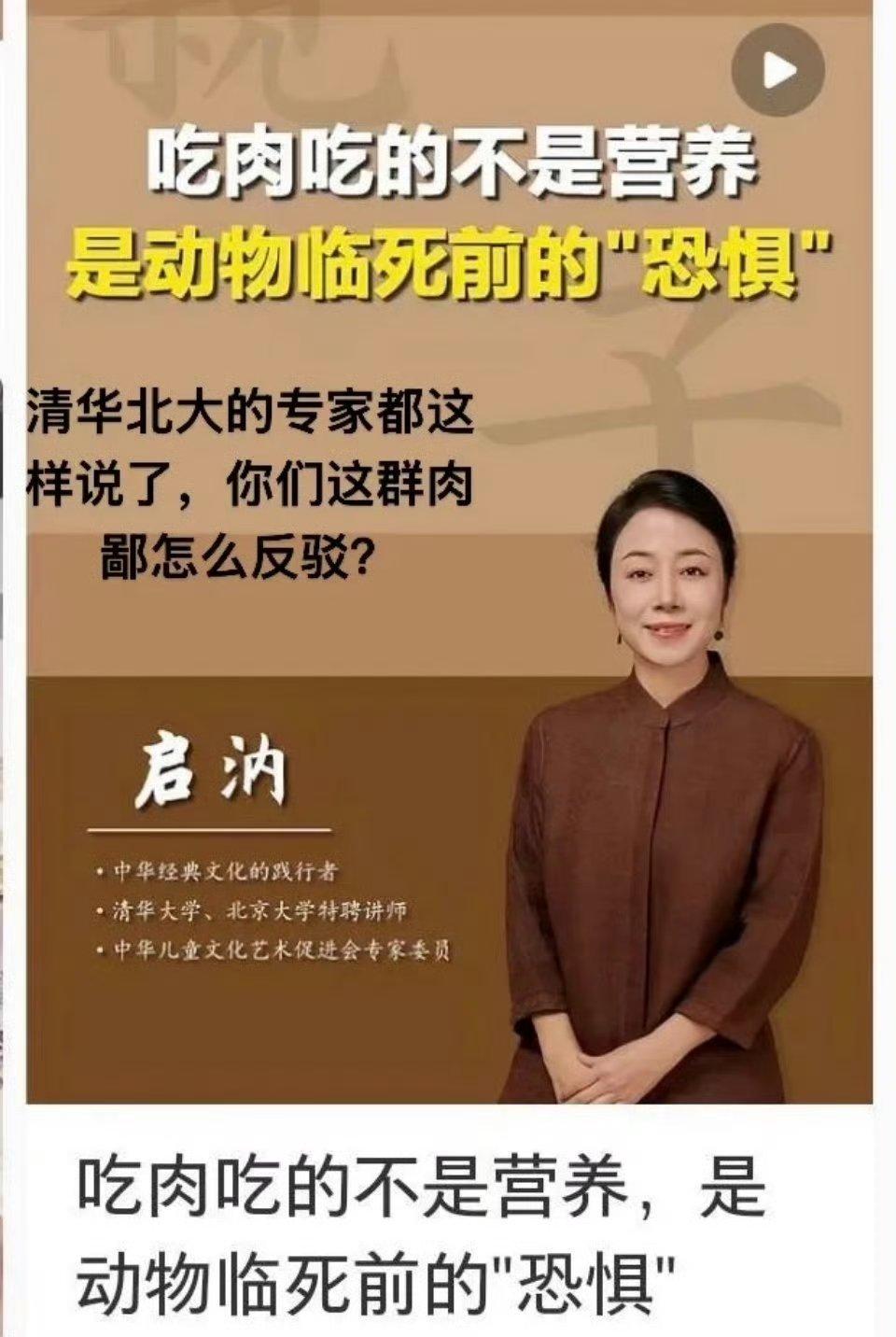 吃肉吃的不是营养，是动物临死前的"恐惧”！
 
清华北大的专家不想让大家吃肉了，