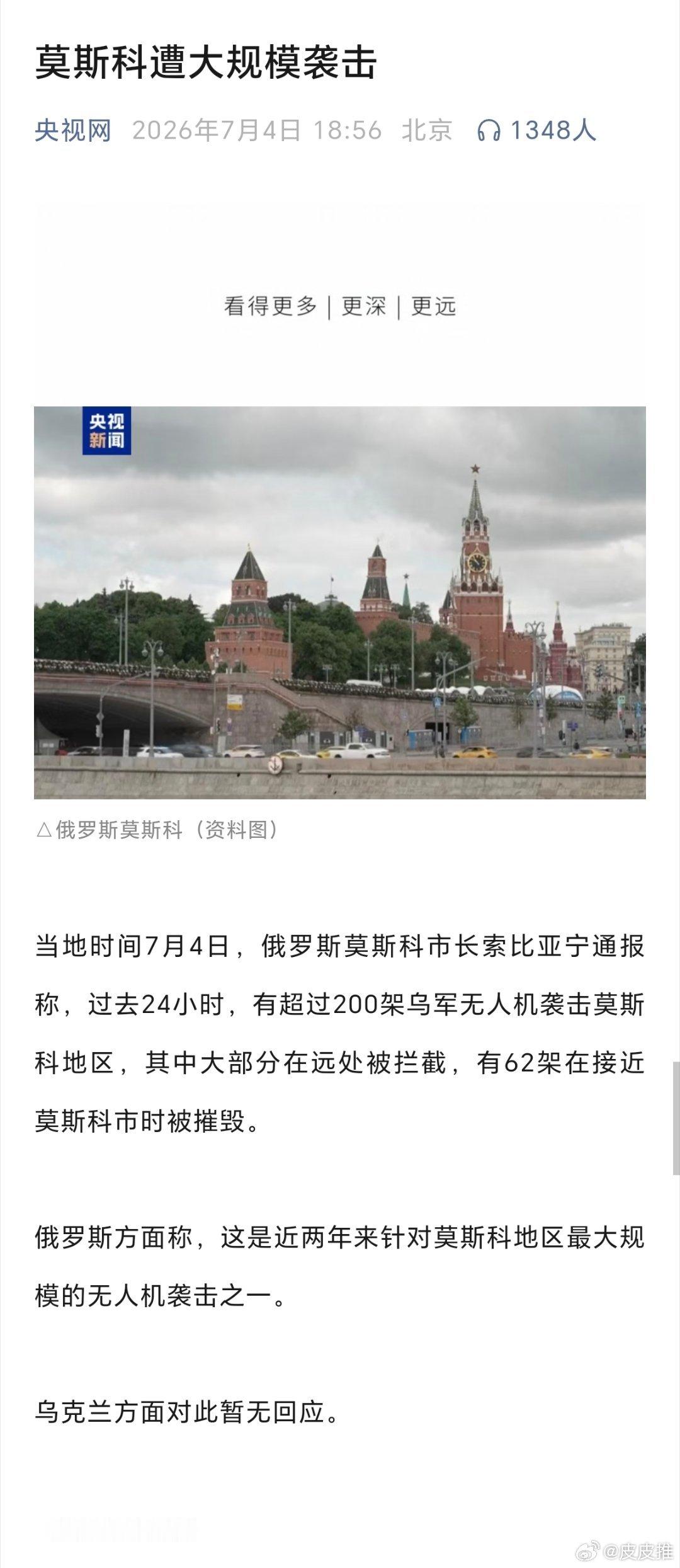 普京首次承认俄罗斯缺油莫斯科遭大规模袭击（央视网）。 
