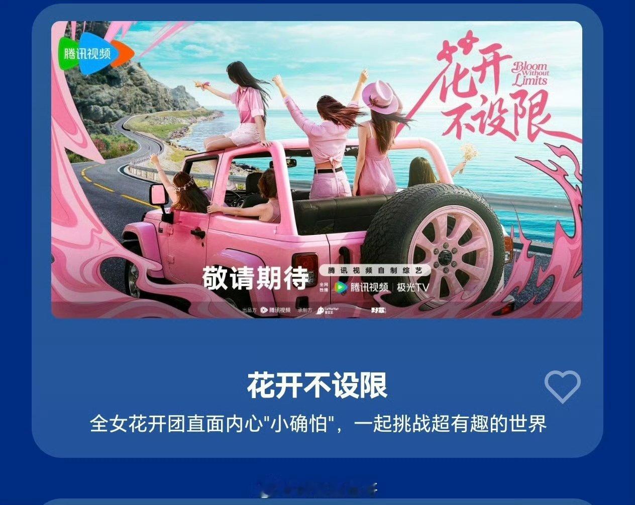 🐧花开不设限拟邀杨幂！ 