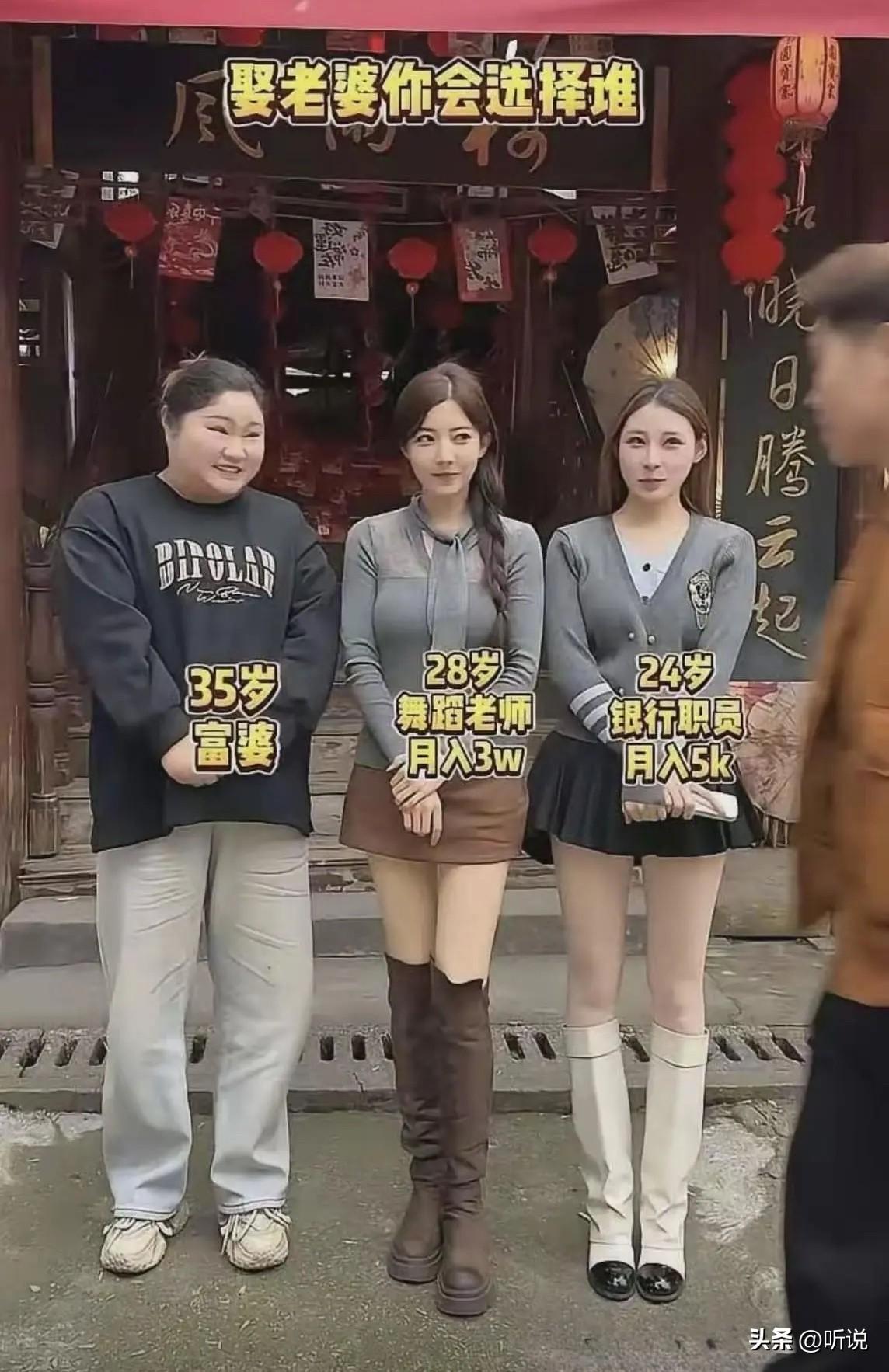 说实话，娶老婆，这三位你会选择谁？