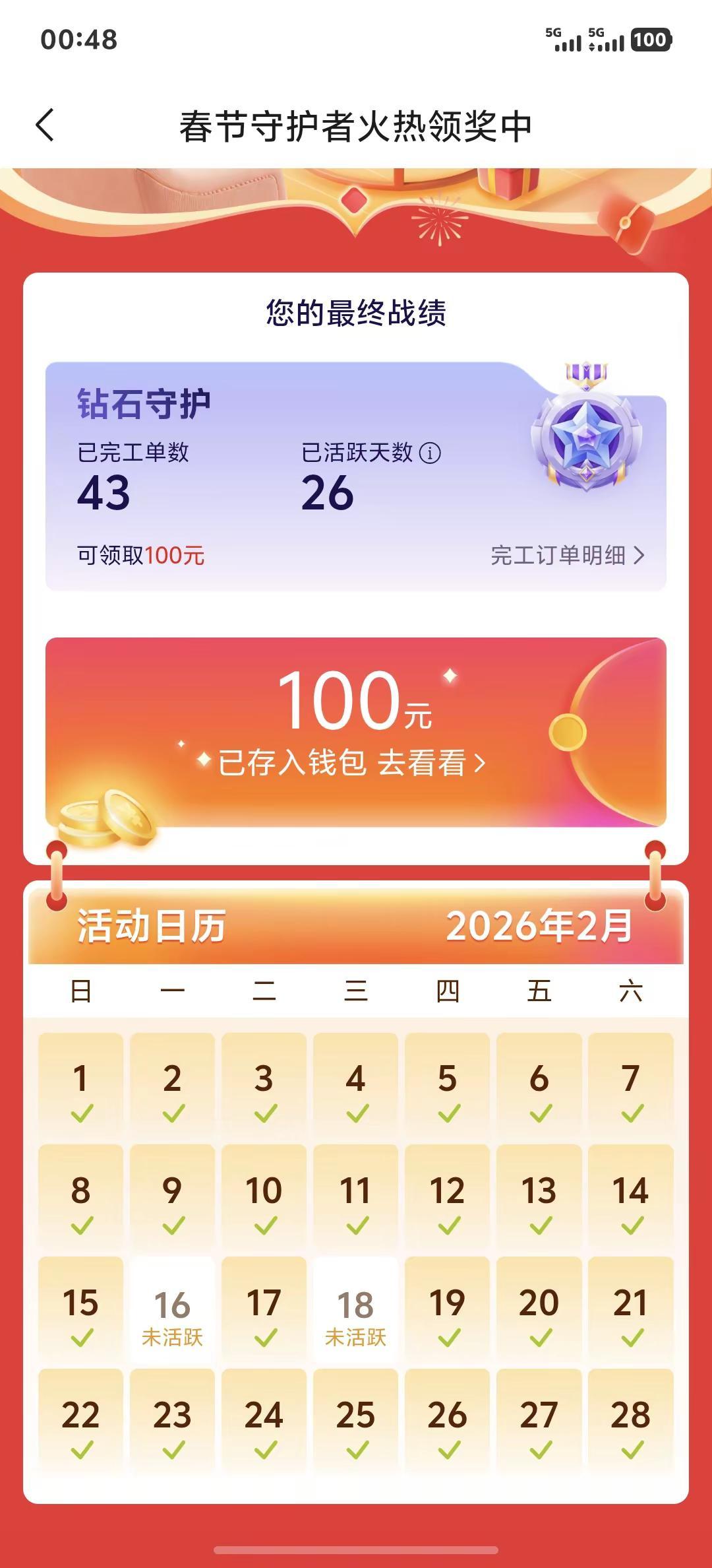 刚到手，热乎的!春节跑单的守护者奖金到账。刚到手，热乎的!春节跑单的守护者奖金到