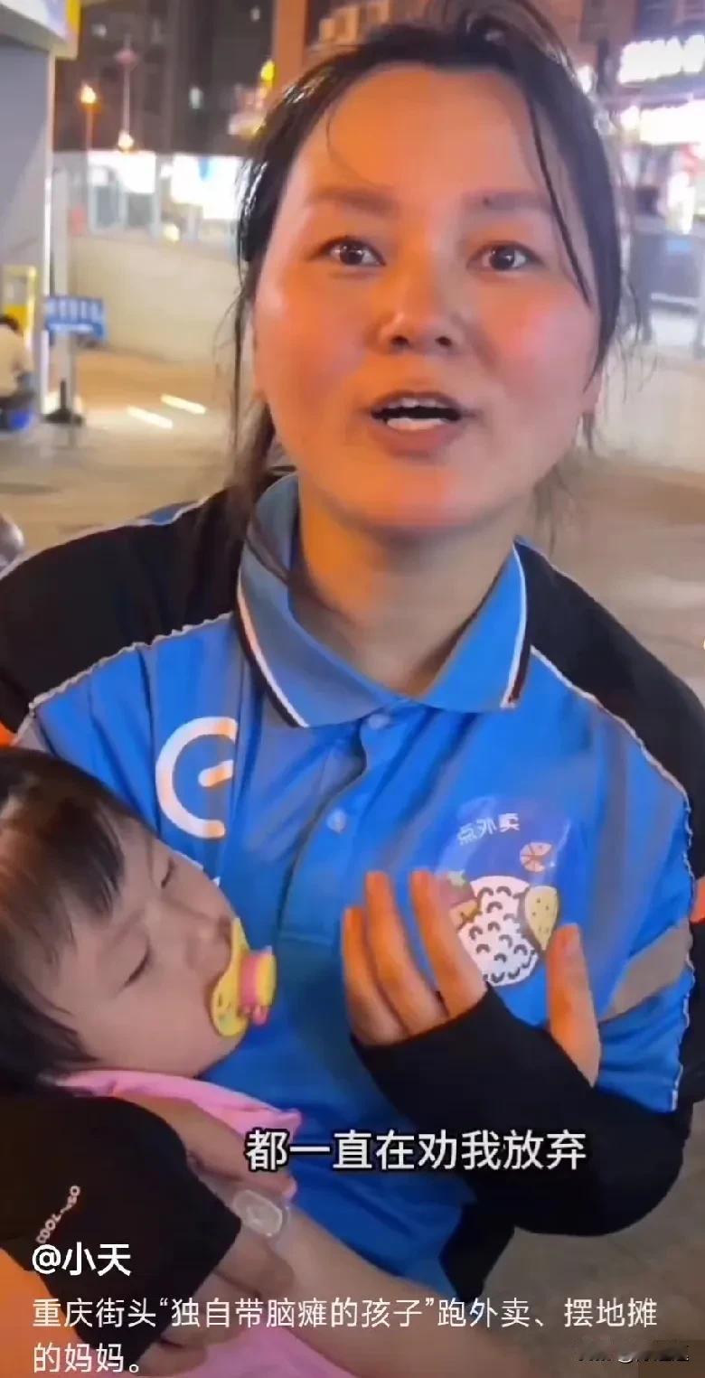 世界破破烂烂，
总有人缝缝补补。
这位妈妈看得我泪流满面，
女儿得了脑瘫，
孩子