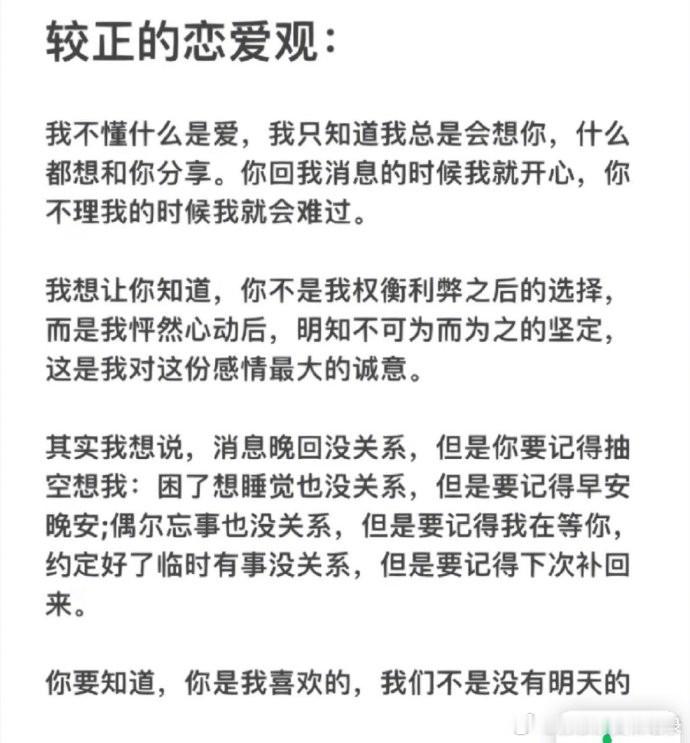 正确的恋爱观: ​​​   ​​​