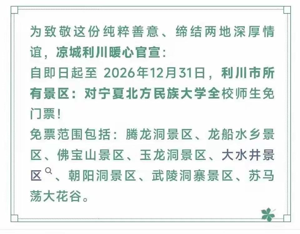 利川，好样的！
连夜驱车1300多公里，自费5200余元送素未谋面的湖北利川籍校