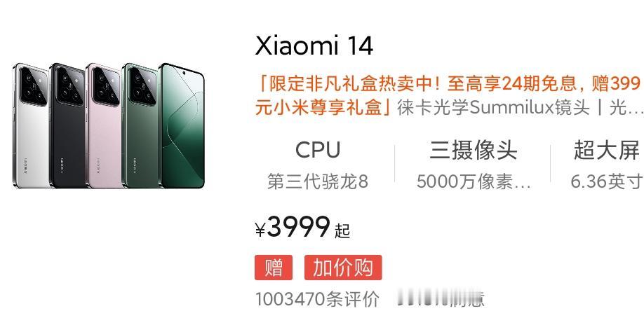 数据出来以后
现在都相信了吧！
xiaomi14评价单平台过了百万，而且这还只是