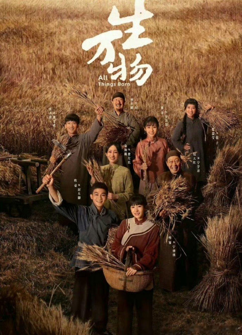 生万物的海报🈶 ​​​