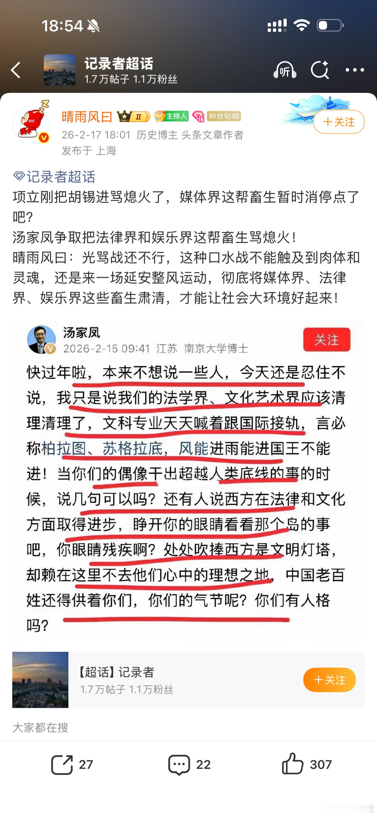 一个字“骂！这是平台正常生态吗？余丰慧