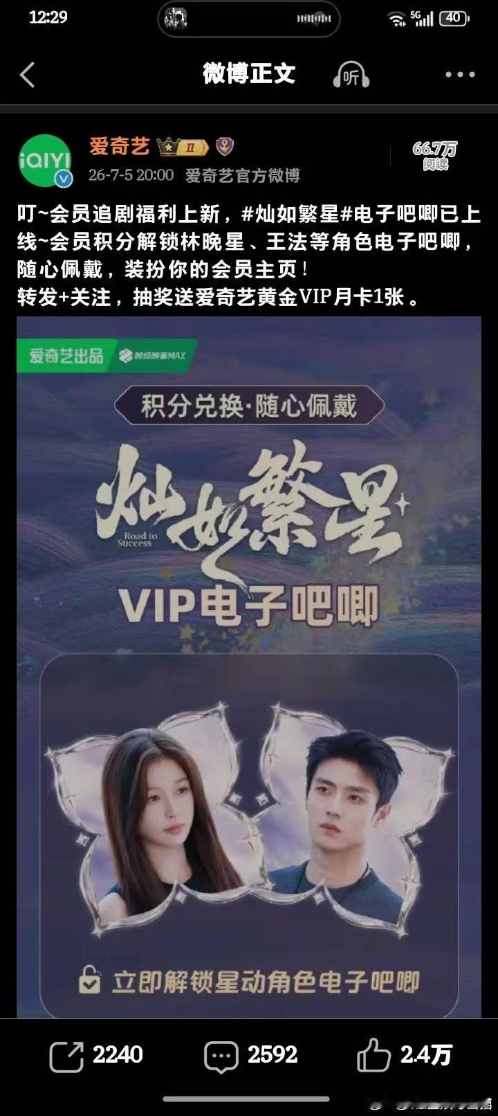 这一秒过火10万张灿如繁星1张这一秒过火顶级待遇爱奇艺给这一秒过火10万张追剧卡
